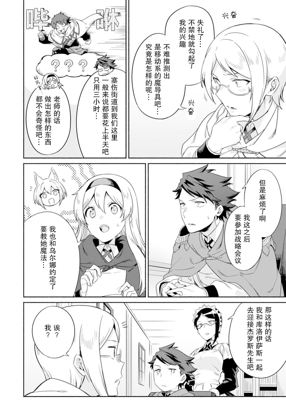 贤者大叔的异世界生活日记韩漫全集-第18话无删减无遮挡章节图片 