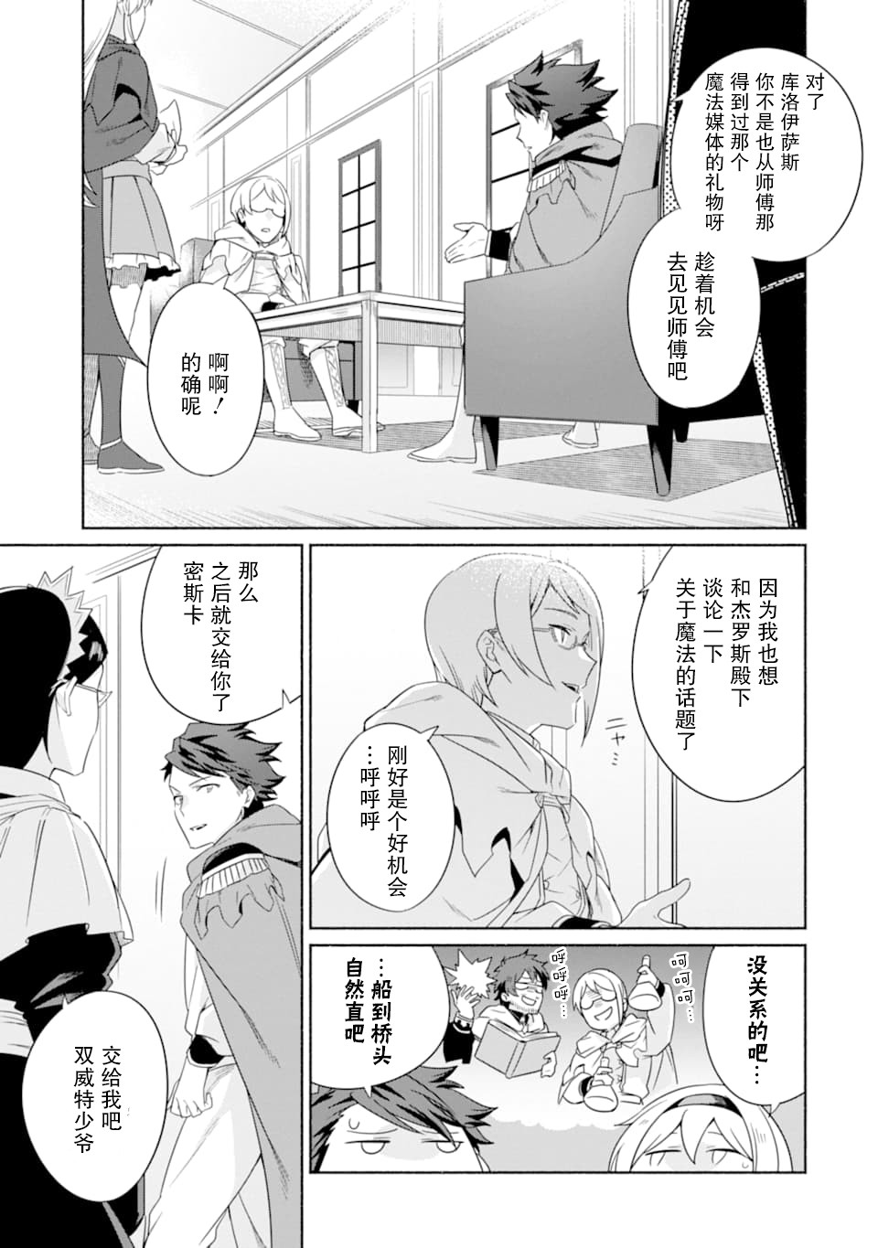 贤者大叔的异世界生活日记韩漫全集-第18话无删减无遮挡章节图片 