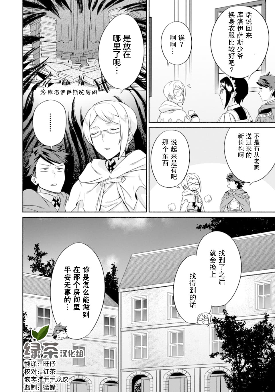 贤者大叔的异世界生活日记韩漫全集-第18话无删减无遮挡章节图片 