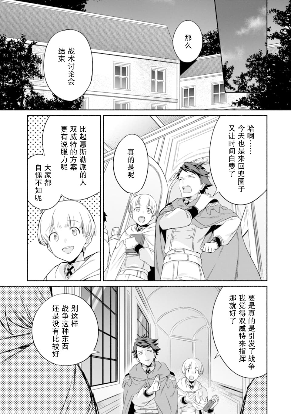 贤者大叔的异世界生活日记韩漫全集-第18话无删减无遮挡章节图片 