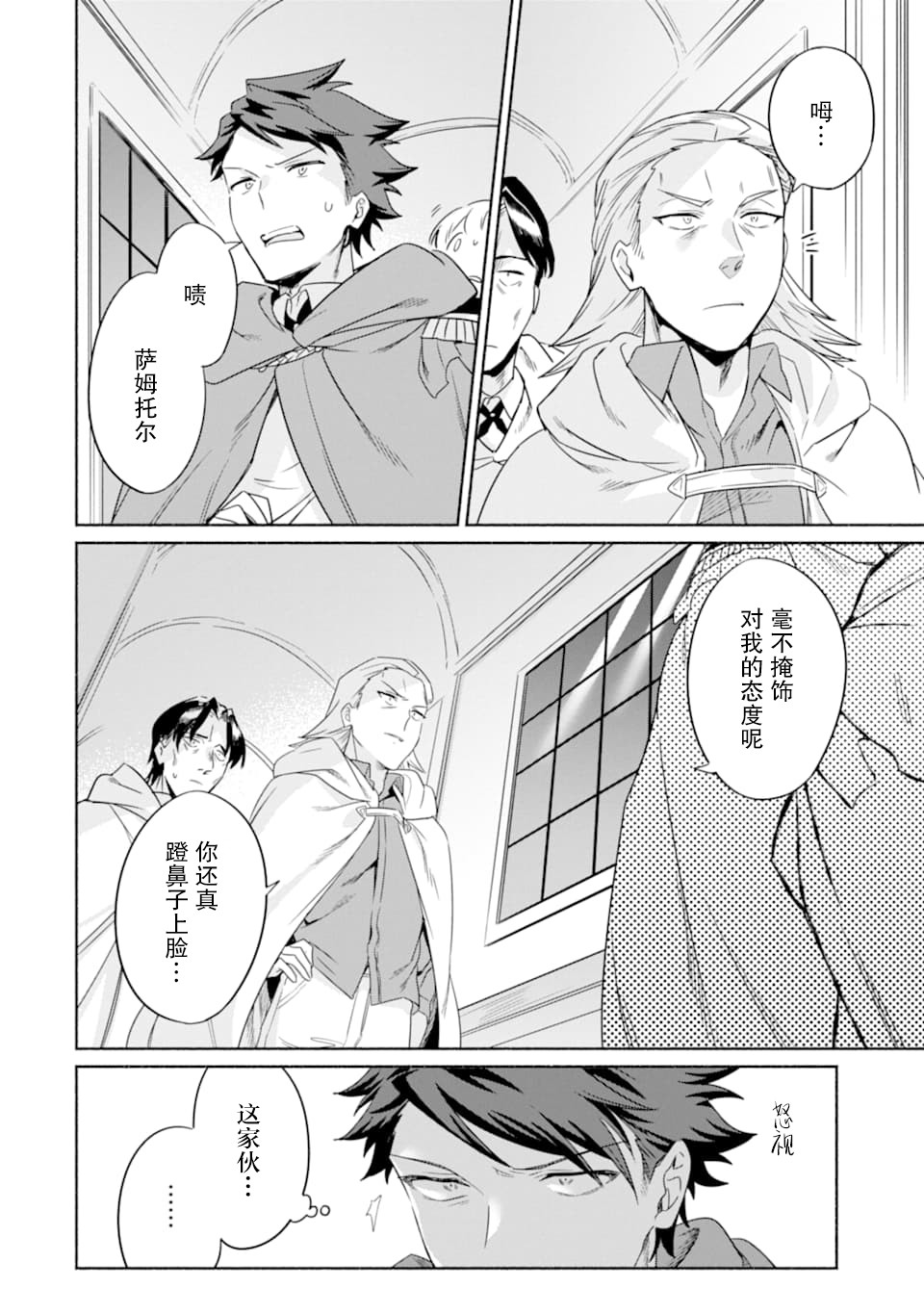贤者大叔的异世界生活日记韩漫全集-第18话无删减无遮挡章节图片 