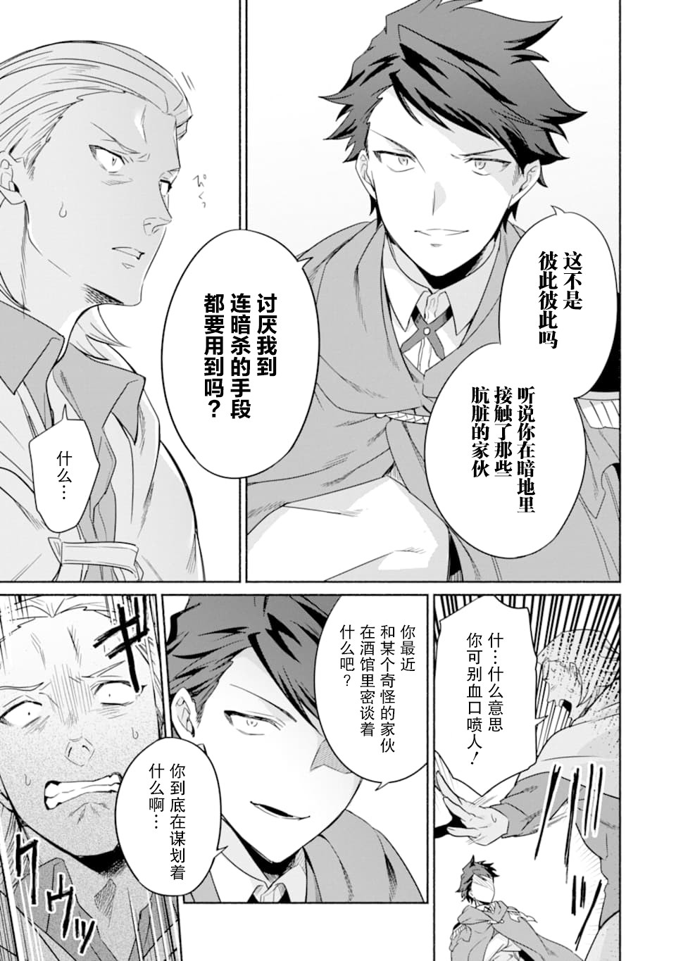 贤者大叔的异世界生活日记韩漫全集-第18话无删减无遮挡章节图片 