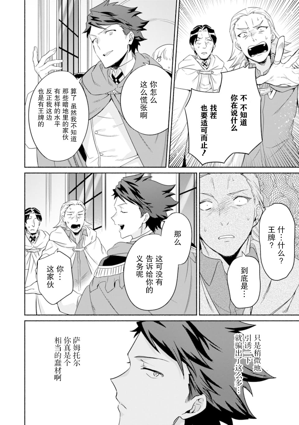 贤者大叔的异世界生活日记韩漫全集-第18话无删减无遮挡章节图片 