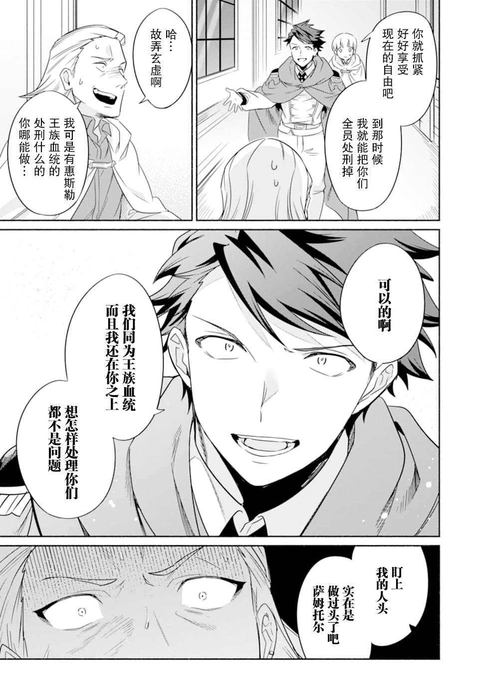 贤者大叔的异世界生活日记韩漫全集-第18话无删减无遮挡章节图片 