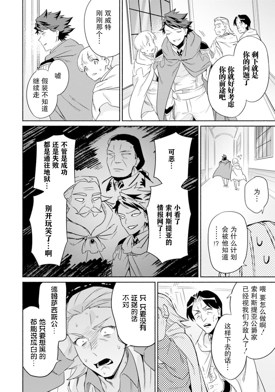 贤者大叔的异世界生活日记韩漫全集-第18话无删减无遮挡章节图片 