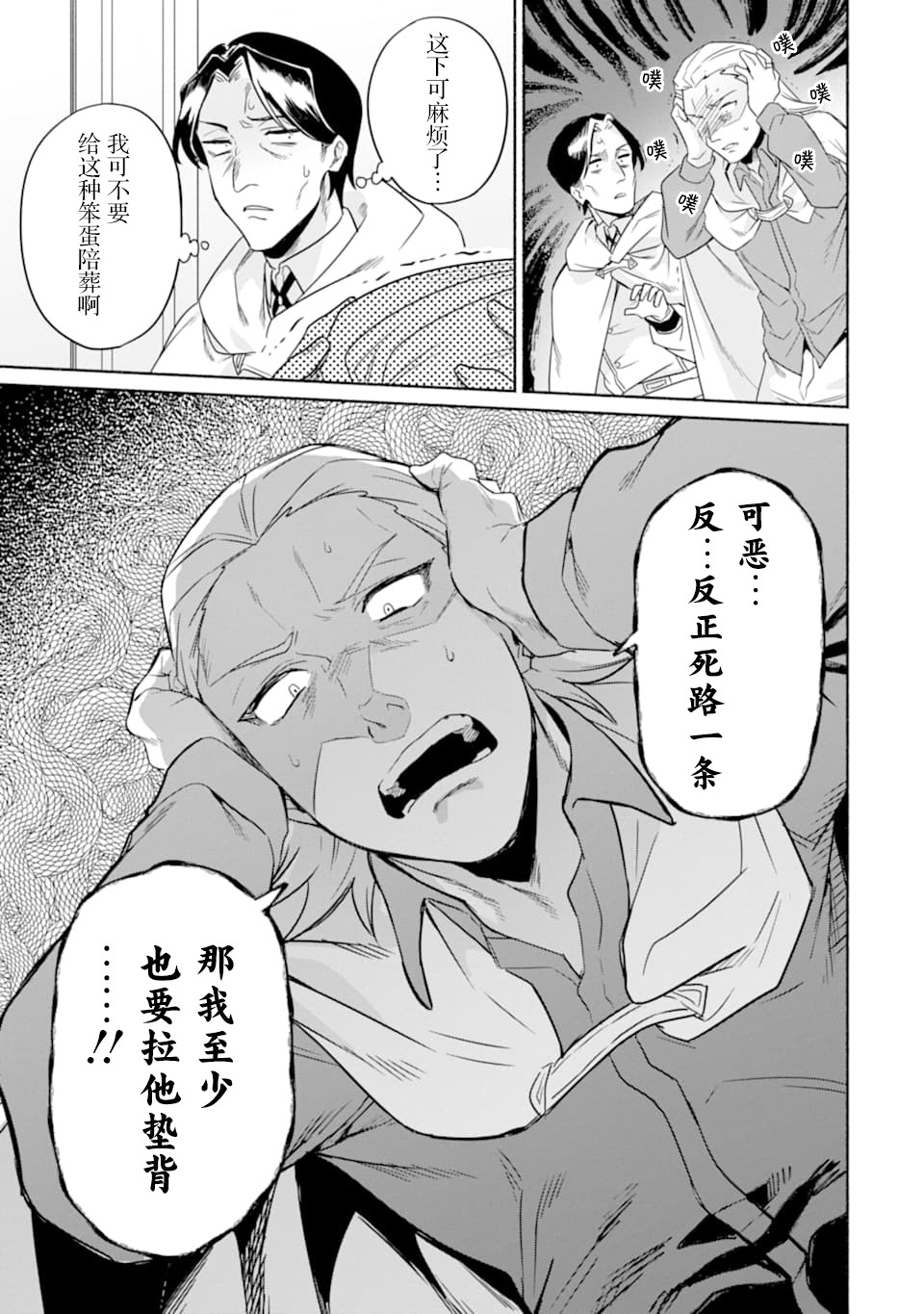 贤者大叔的异世界生活日记韩漫全集-第18话无删减无遮挡章节图片 