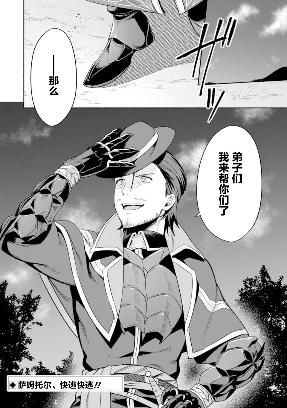 贤者大叔的异世界生活日记韩漫全集-第18话无删减无遮挡章节图片 