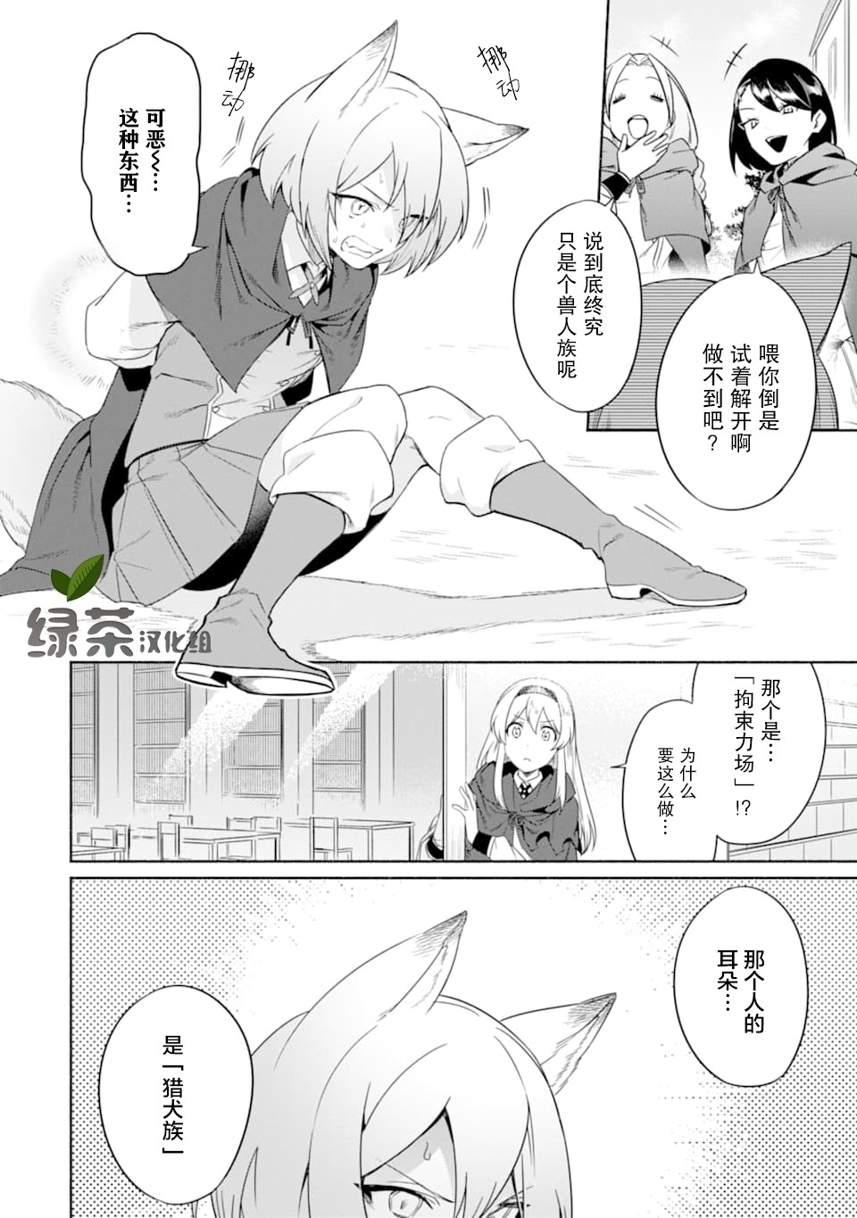 贤者大叔的异世界生活日记韩漫全集-第18话无删减无遮挡章节图片 