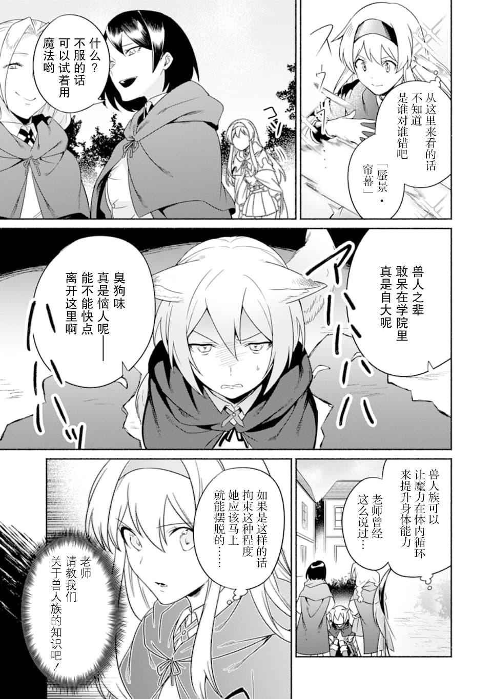 贤者大叔的异世界生活日记韩漫全集-第18话无删减无遮挡章节图片 
