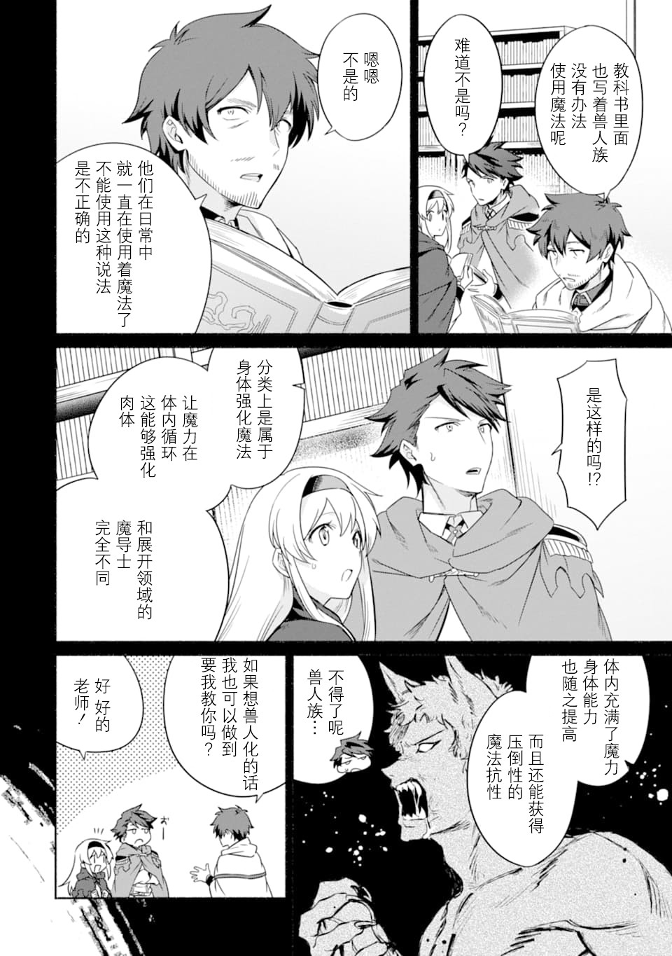 贤者大叔的异世界生活日记韩漫全集-第18话无删减无遮挡章节图片 