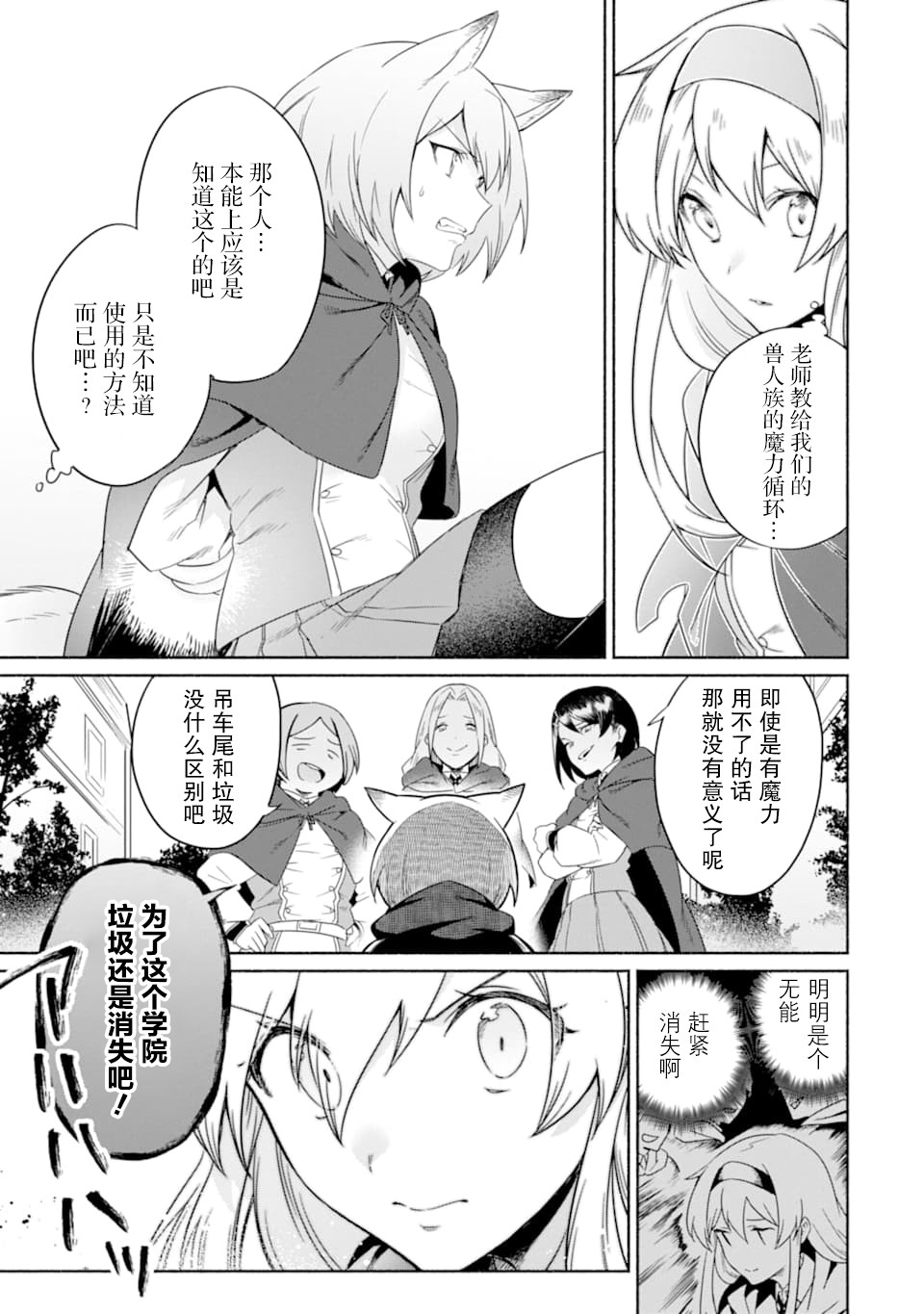 贤者大叔的异世界生活日记韩漫全集-第18话无删减无遮挡章节图片 
