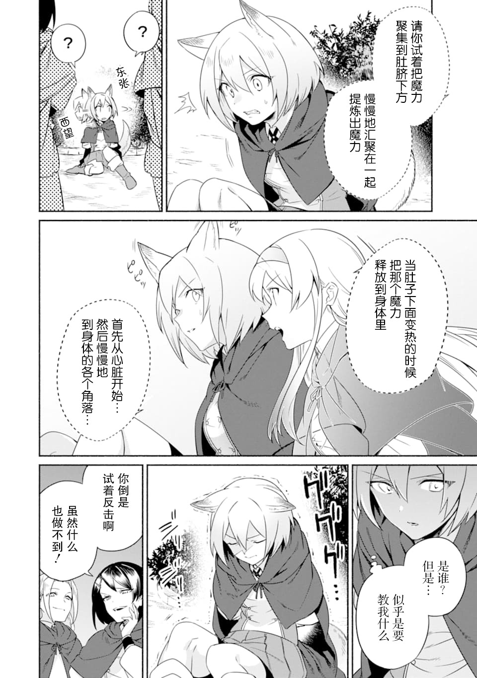 贤者大叔的异世界生活日记韩漫全集-第18话无删减无遮挡章节图片 