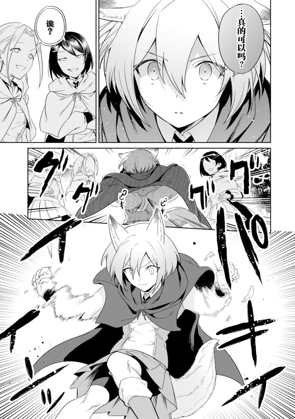 贤者大叔的异世界生活日记韩漫全集-第18话无删减无遮挡章节图片 