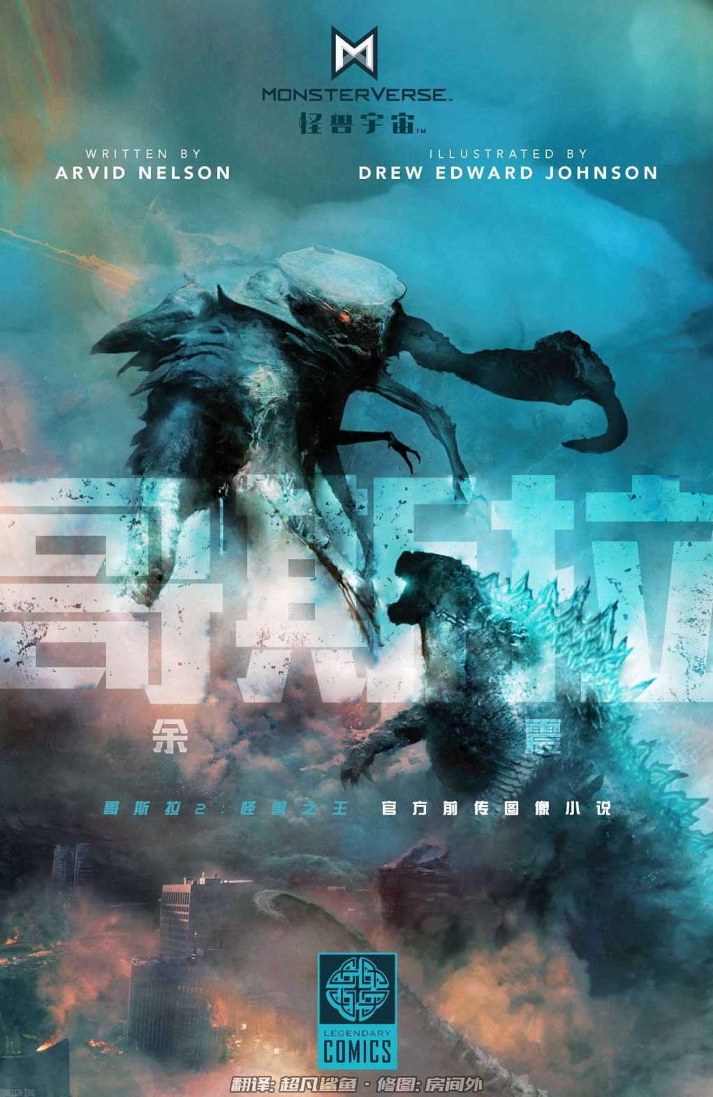 哥斯拉：余震韩漫全集-全一卷无删减无遮挡章节图片 