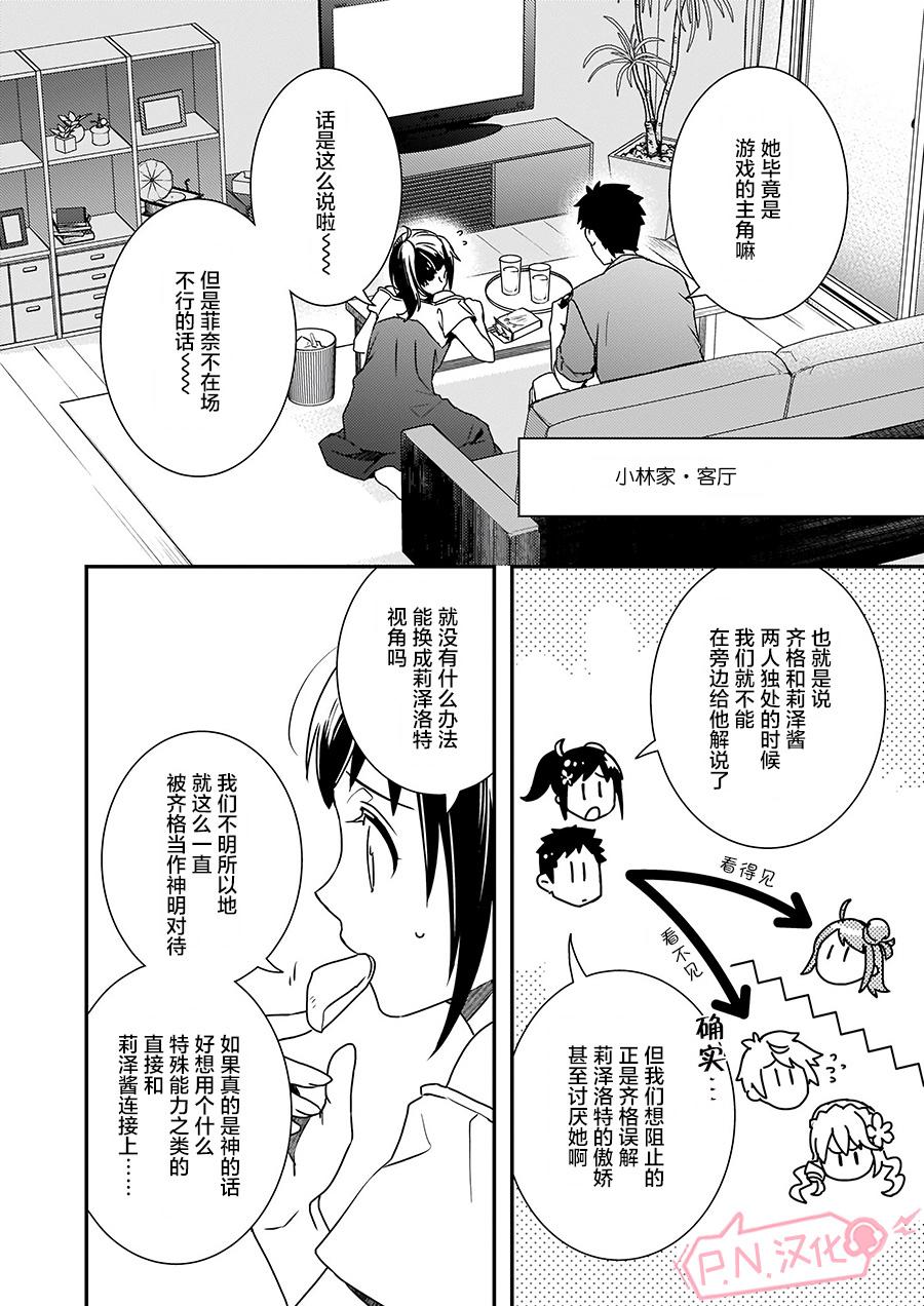 傲娇恶役大小姐莉泽洛特与实况转播远藤君和解说员小林韩漫全集-第03话无删减无遮挡章节图片 
