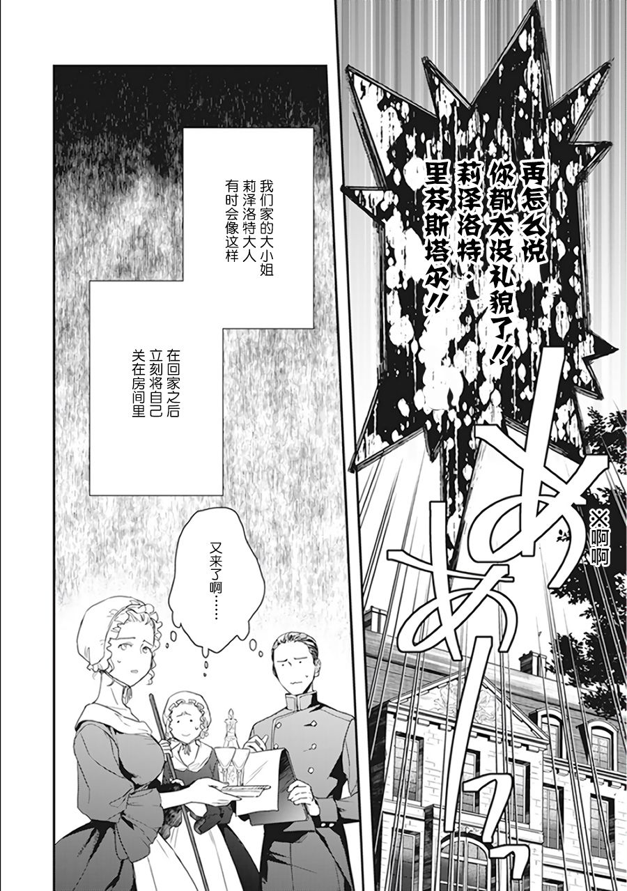 傲娇恶役大小姐莉泽洛特与实况转播远藤君和解说员小林韩漫全集-单行本番外随笔无删减无遮挡章节图片 