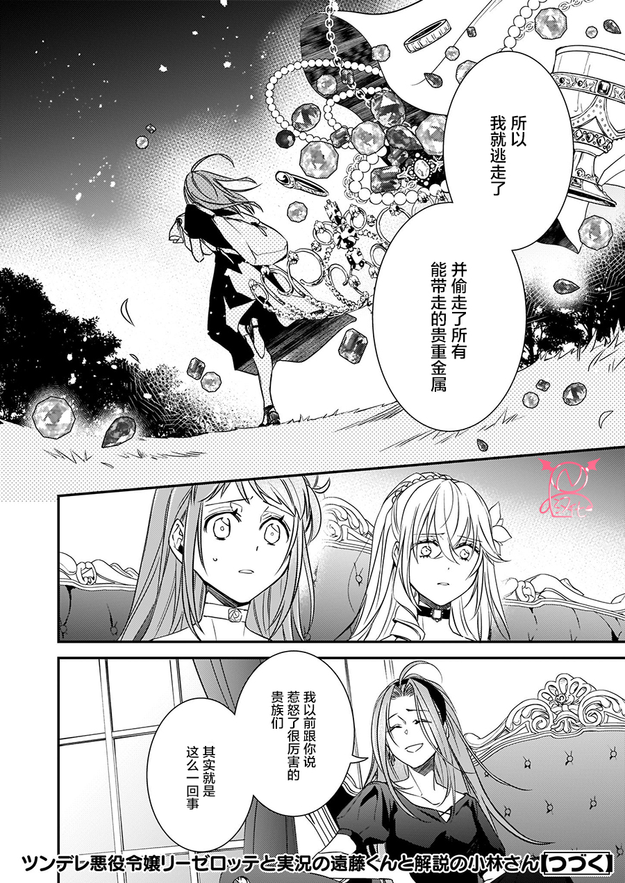 傲娇恶役大小姐莉泽洛特与实况转播远藤君和解说员小林韩漫全集-第10话无删减无遮挡章节图片 