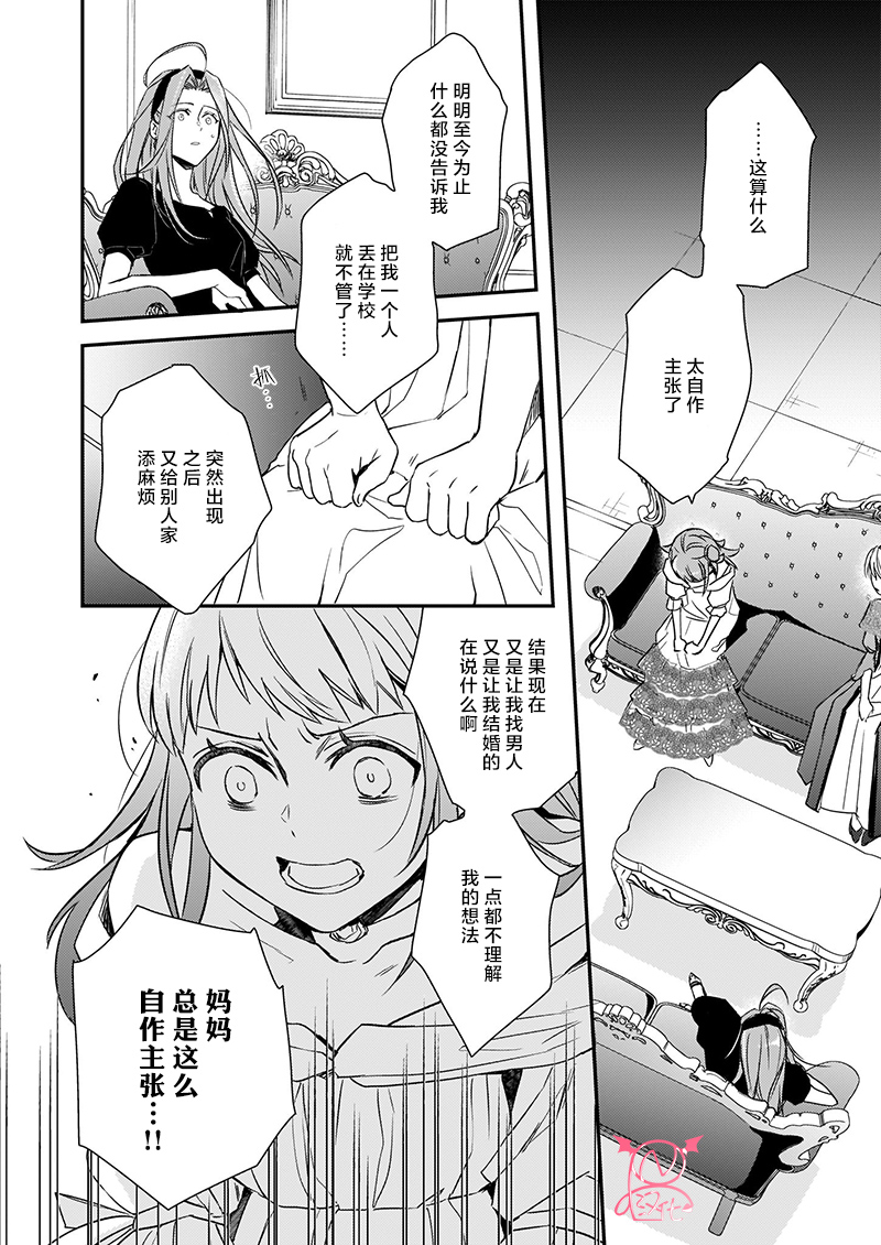 傲娇恶役大小姐莉泽洛特与实况转播远藤君和解说员小林韩漫全集-第11话无删减无遮挡章节图片 