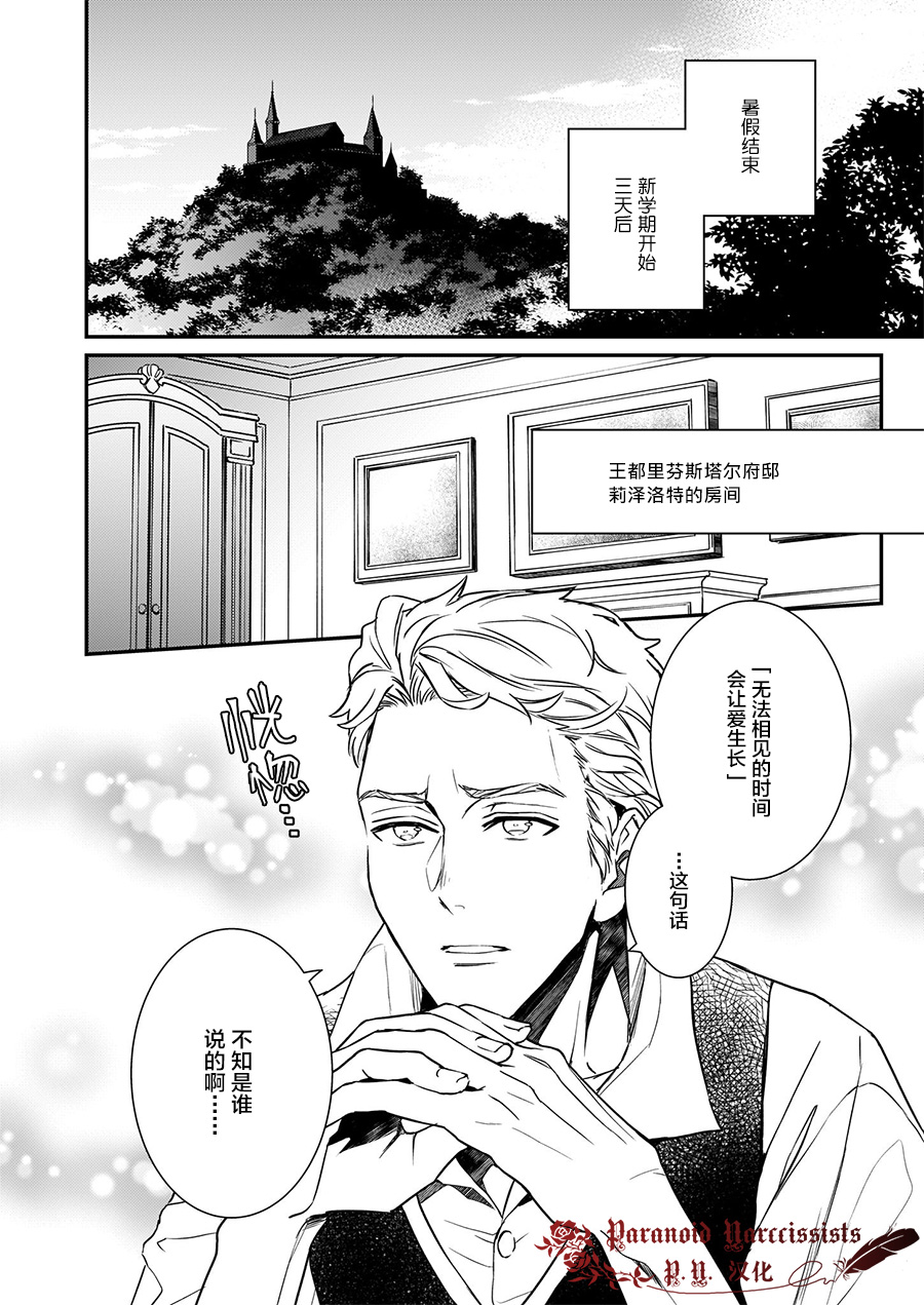 傲娇恶役大小姐莉泽洛特与实况转播远藤君和解说员小林韩漫全集-第13话无删减无遮挡章节图片 