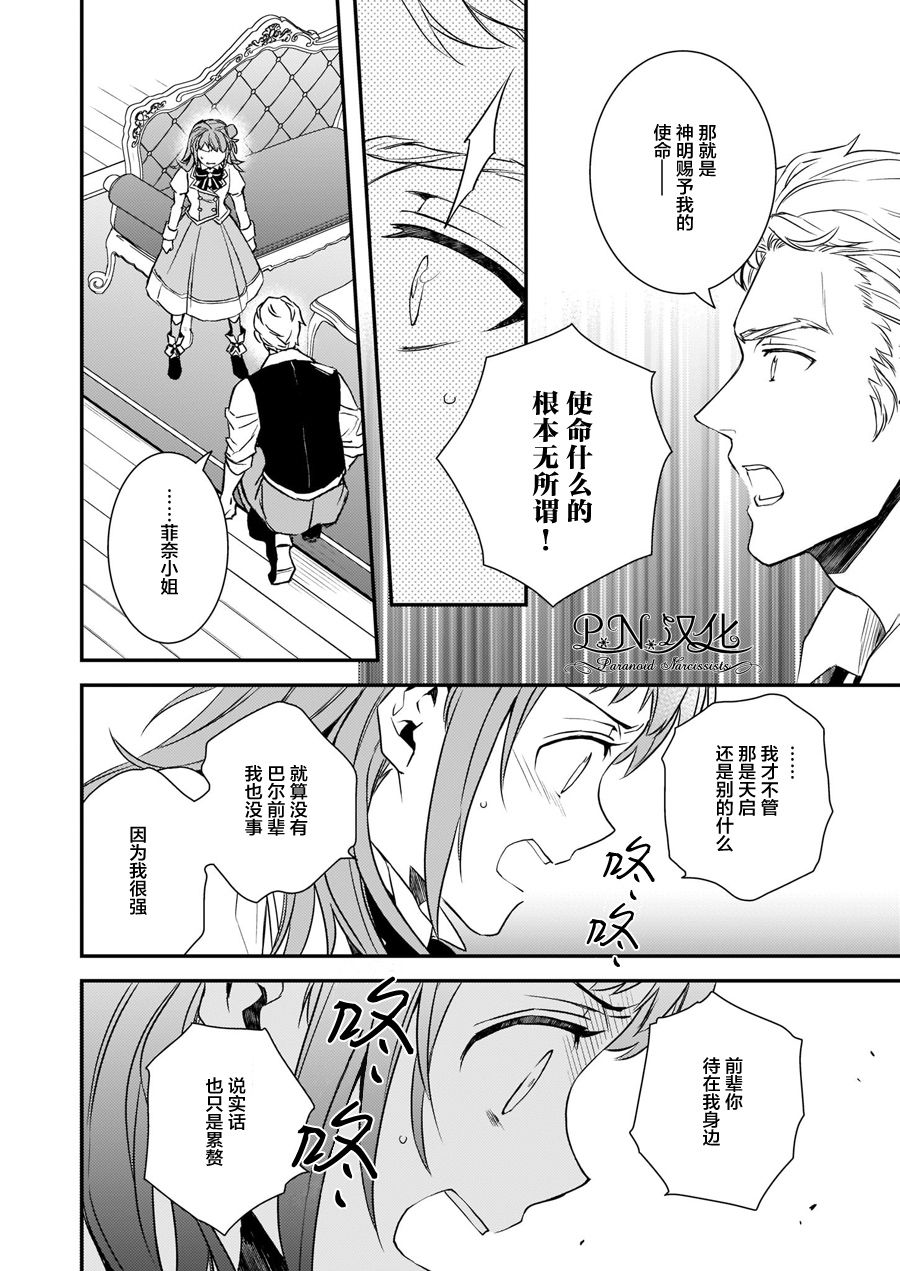 傲娇恶役大小姐莉泽洛特与实况转播远藤君和解说员小林韩漫全集-第14.1话无删减无遮挡章节图片 