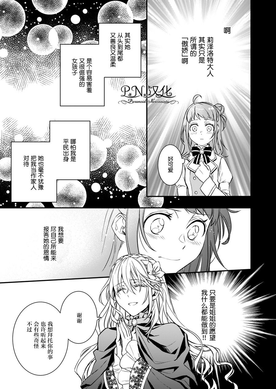 傲娇恶役大小姐莉泽洛特与实况转播远藤君和解说员小林韩漫全集-第14.1话无删减无遮挡章节图片 