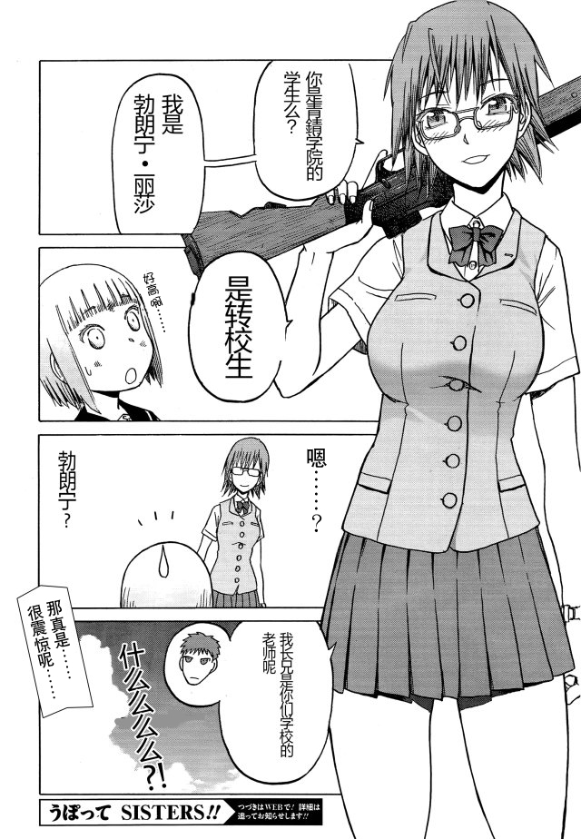 枪械少女！！韩漫全集-sister0无删减无遮挡章节图片 