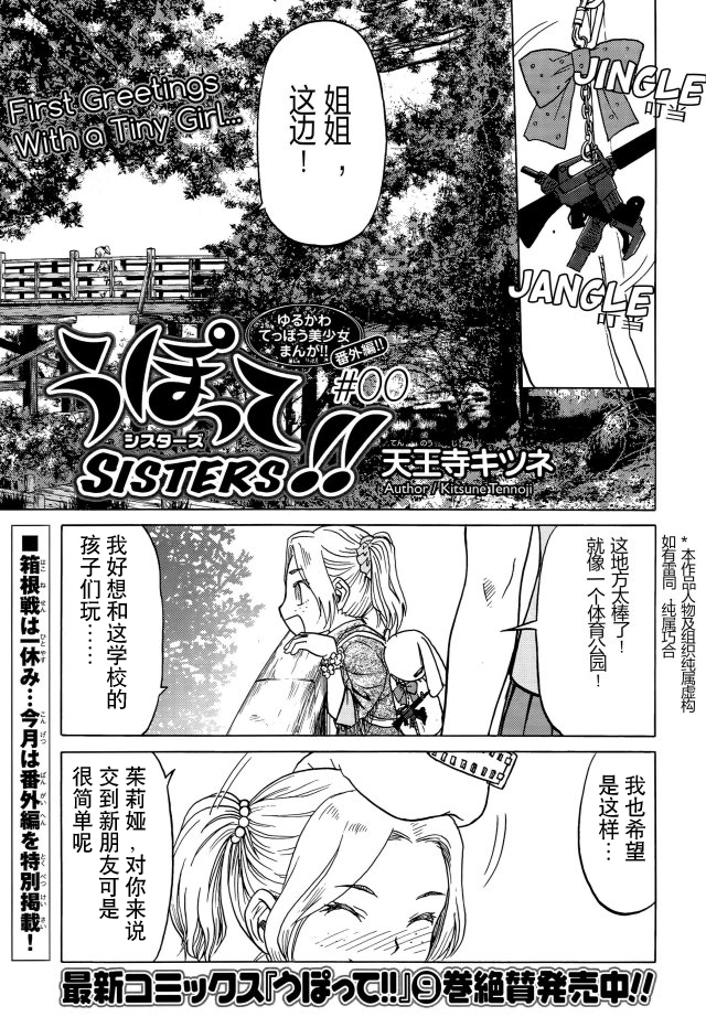 枪械少女！！韩漫全集-sister0无删减无遮挡章节图片 