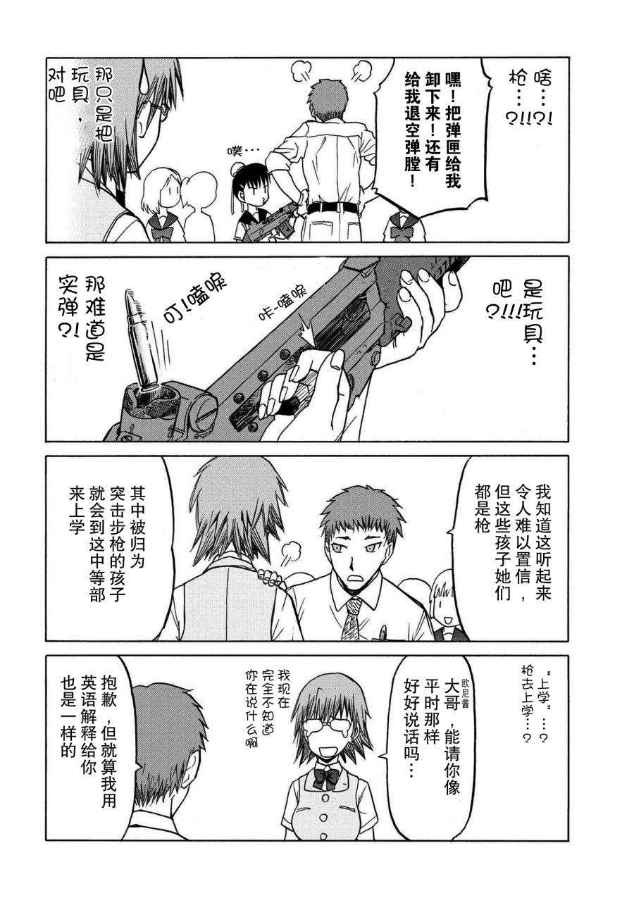 枪械少女！！韩漫全集-sister1-2无删减无遮挡章节图片 