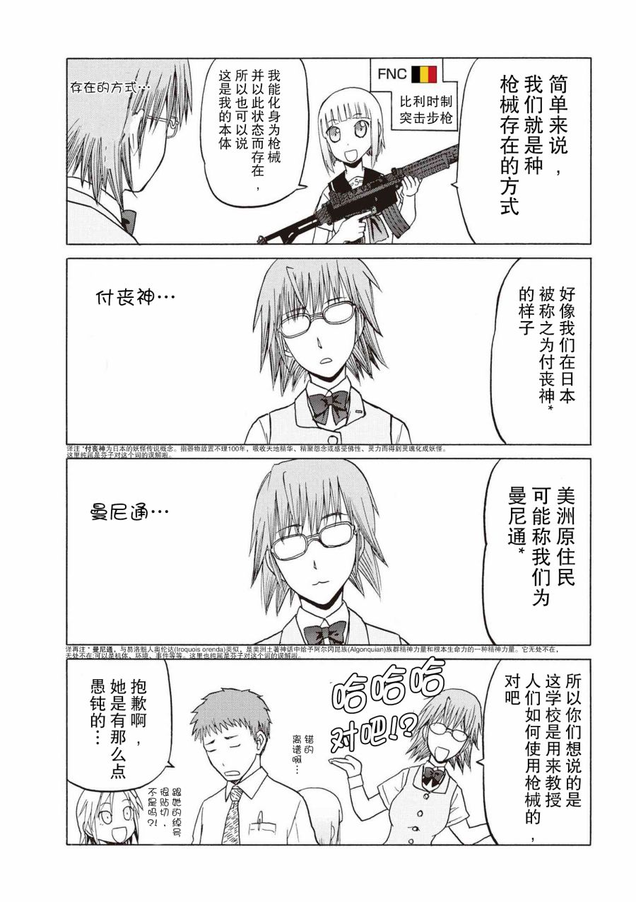 枪械少女！！韩漫全集-sister1-2无删减无遮挡章节图片 