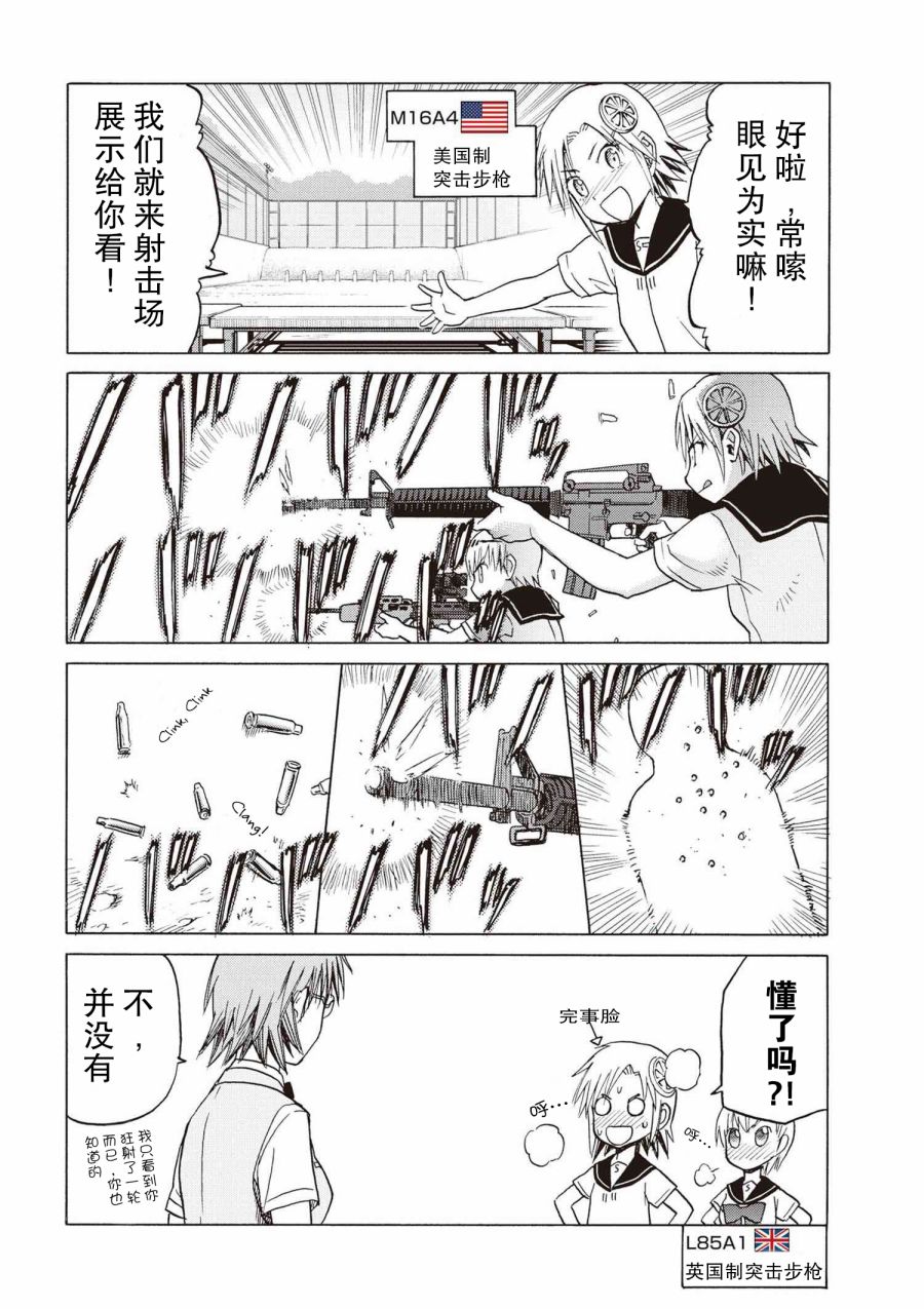 枪械少女！！韩漫全集-sister1-2无删减无遮挡章节图片 