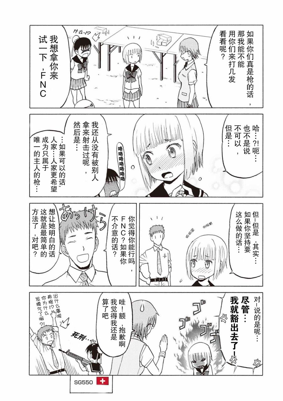 枪械少女！！韩漫全集-sister1-2无删减无遮挡章节图片 