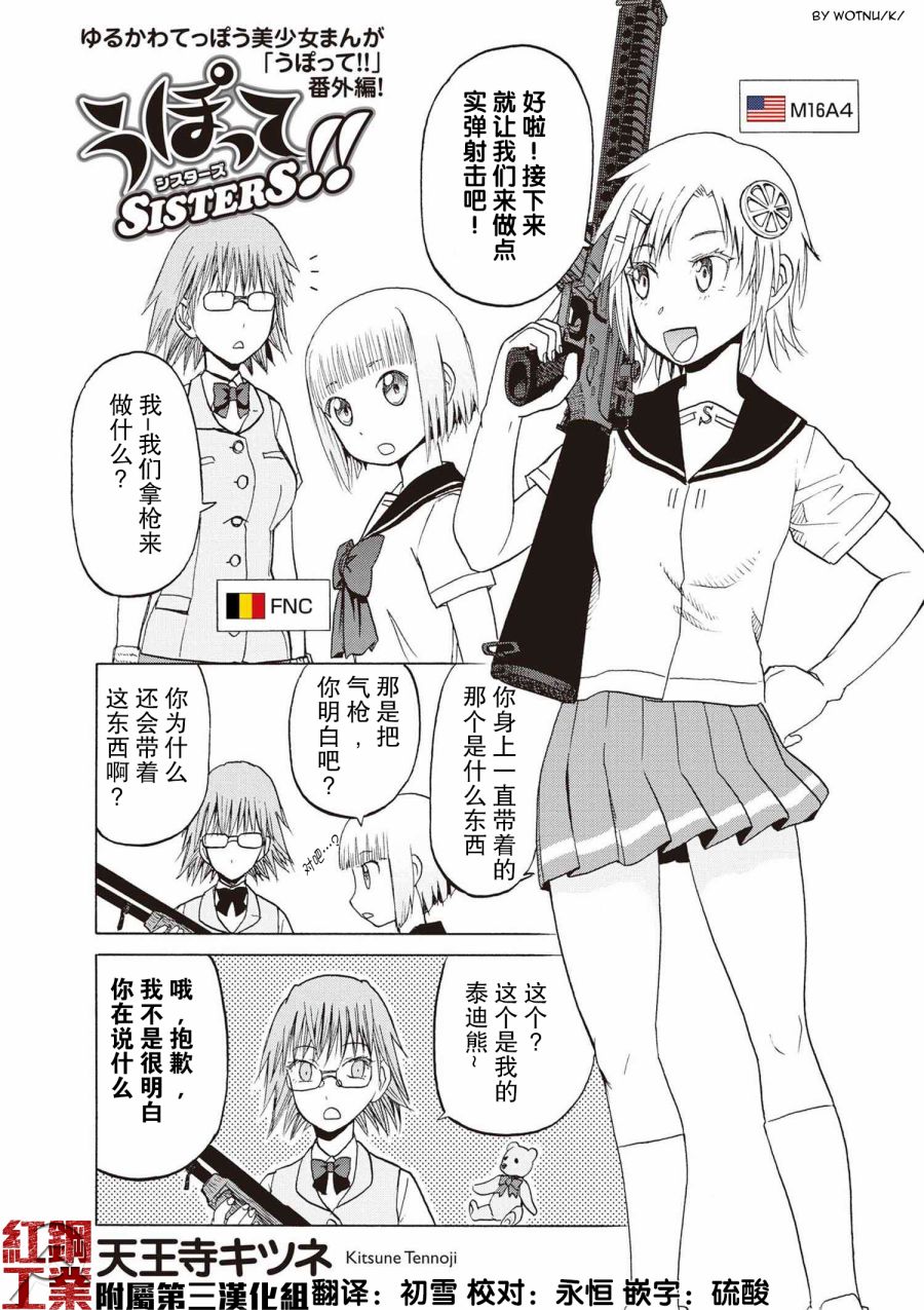 枪械少女！！韩漫全集-sister2-1无删减无遮挡章节图片 