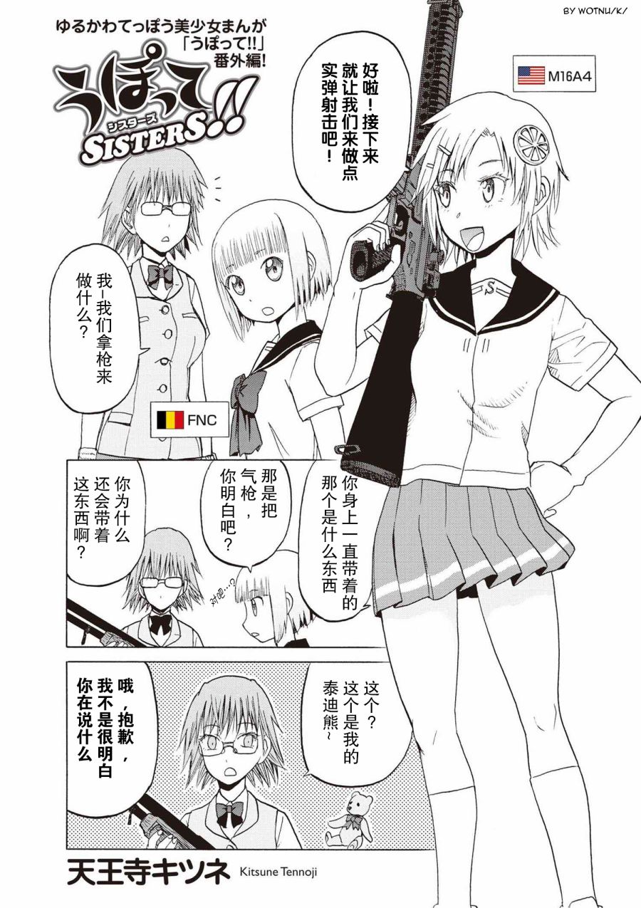 枪械少女！！韩漫全集-sister2-1无删减无遮挡章节图片 