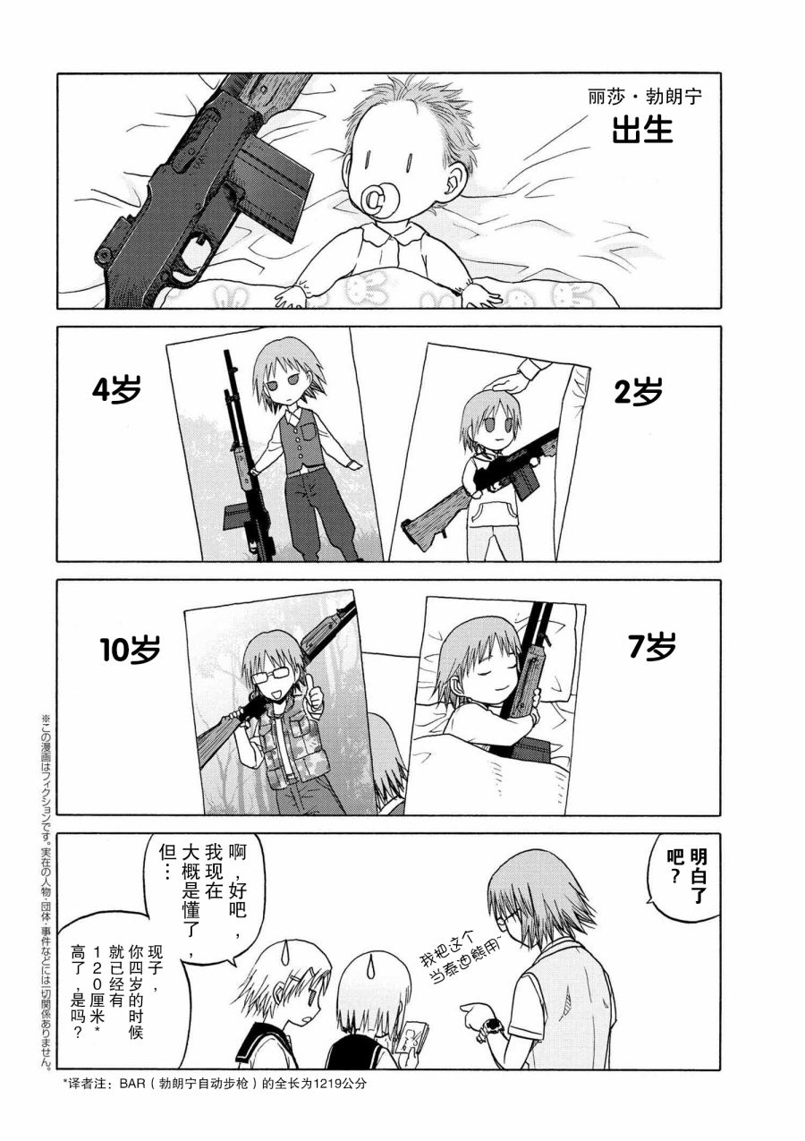 枪械少女！！韩漫全集-sister2-1无删减无遮挡章节图片 