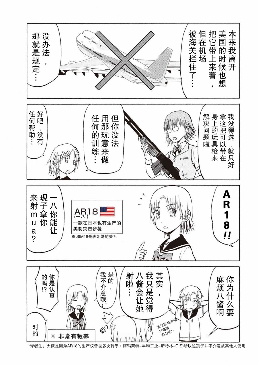 枪械少女！！韩漫全集-sister2-1无删减无遮挡章节图片 