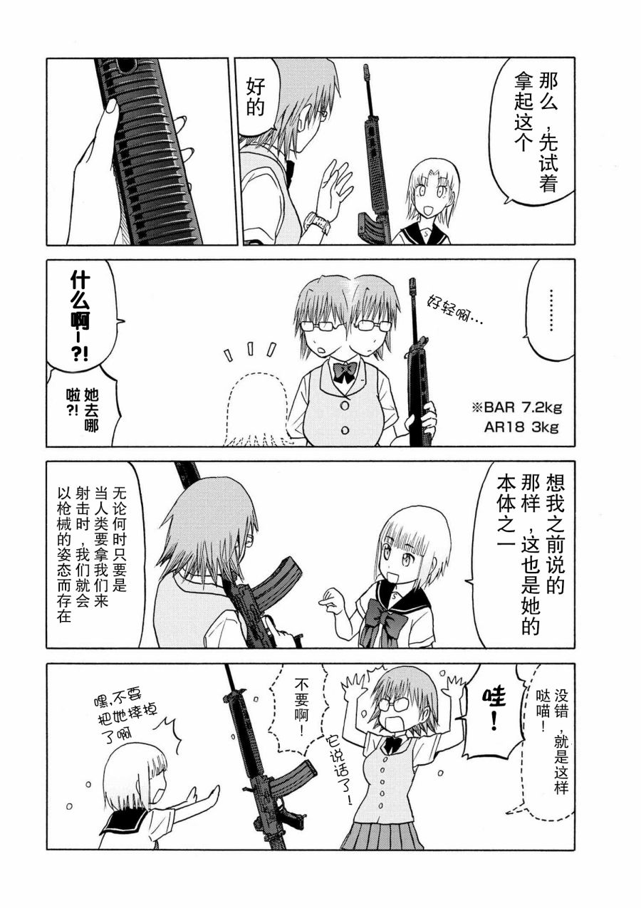 枪械少女！！韩漫全集-sister2-1无删减无遮挡章节图片 