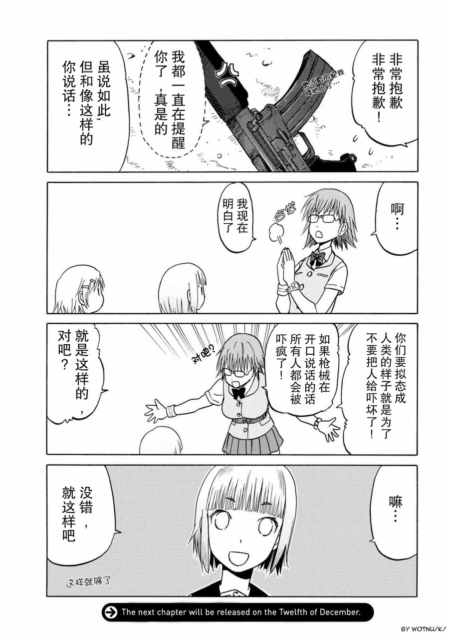 枪械少女！！韩漫全集-sister2-1无删减无遮挡章节图片 