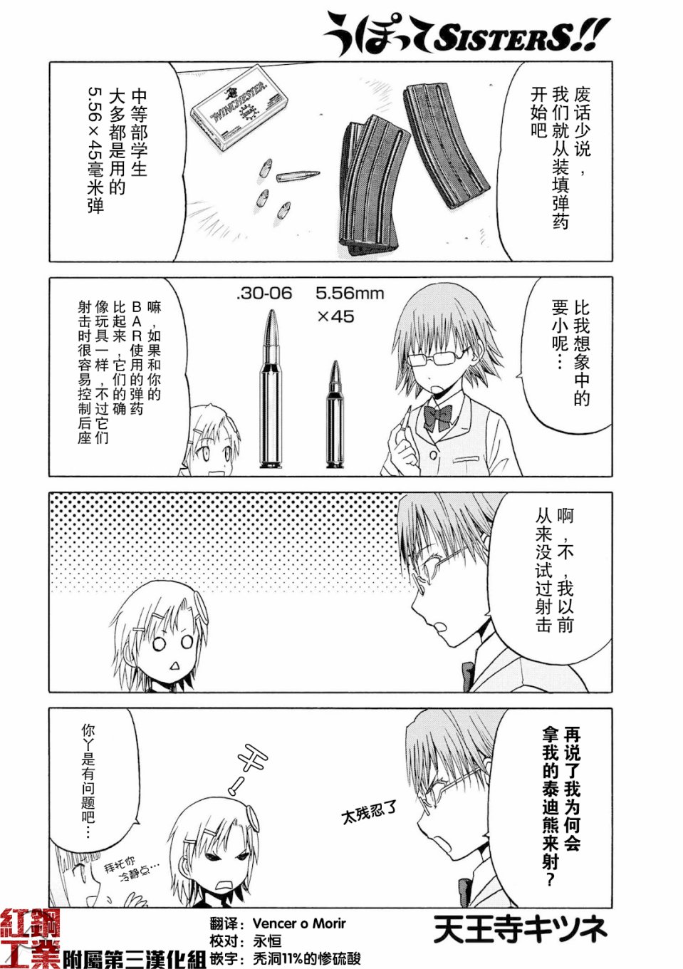 枪械少女！！韩漫全集-sister2-2无删减无遮挡章节图片 