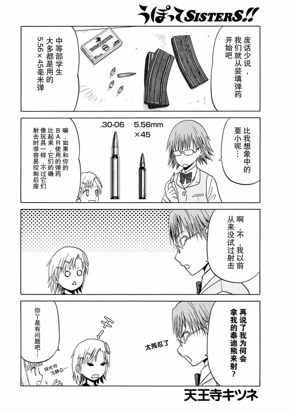 枪械少女！！韩漫全集-sister2-2无删减无遮挡章节图片 