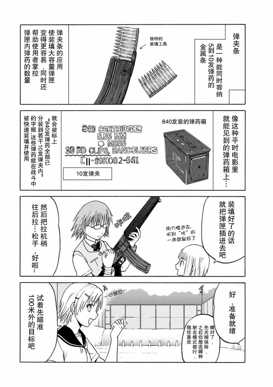 枪械少女！！韩漫全集-sister2-2无删减无遮挡章节图片 
