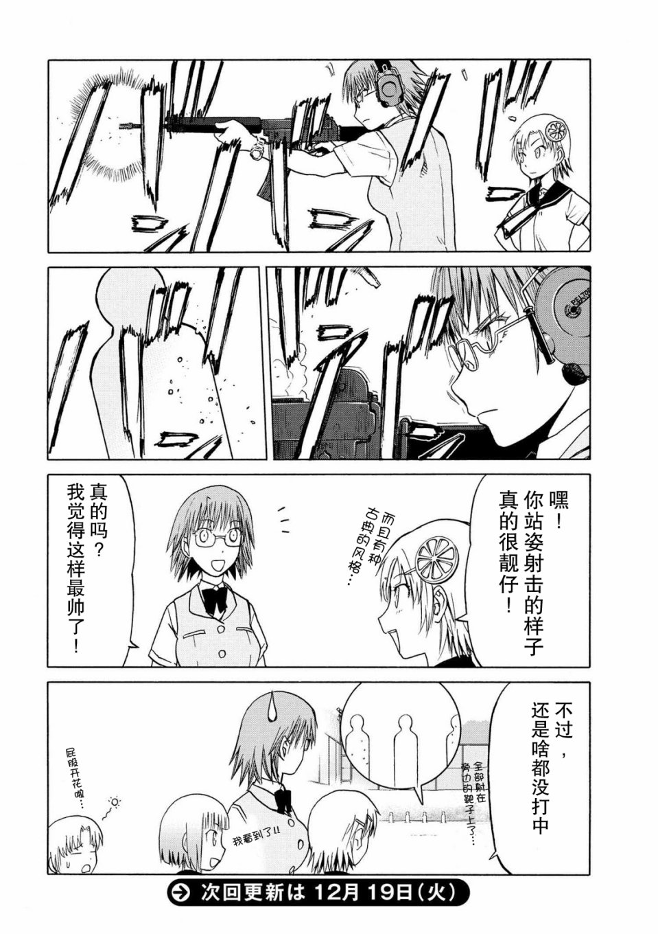 枪械少女！！韩漫全集-sister2-2无删减无遮挡章节图片 