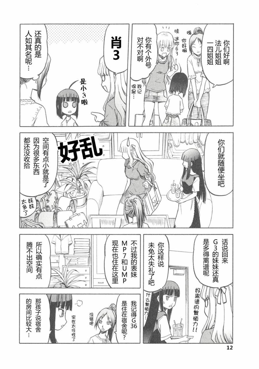 枪械少女！！韩漫全集-外传01无删减无遮挡章节图片 