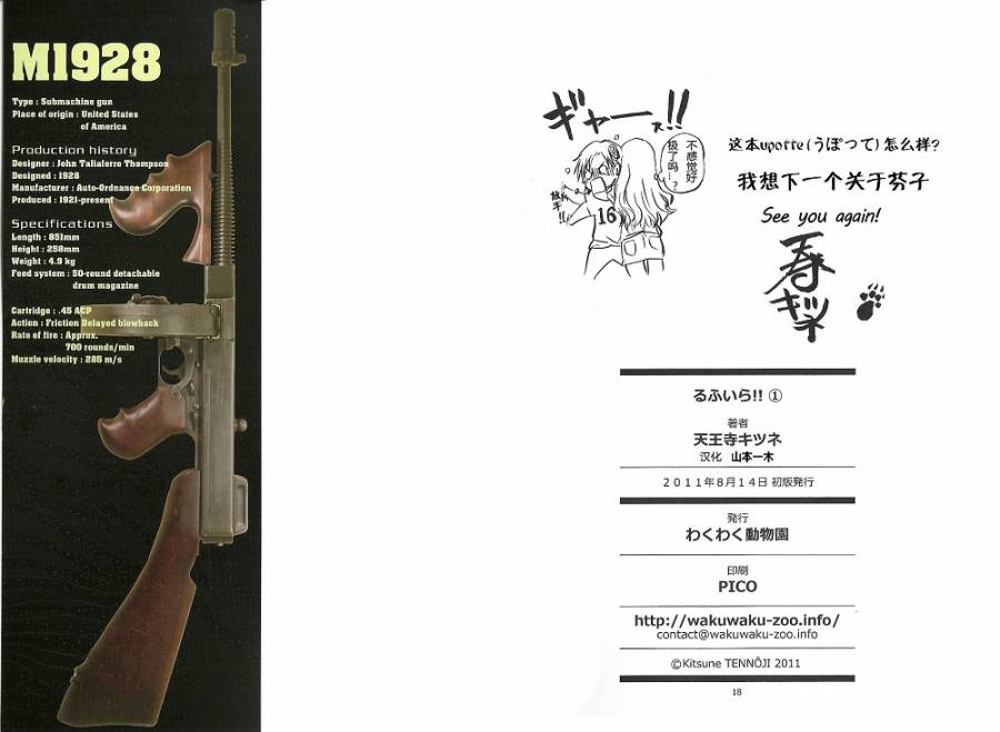 枪械少女！！韩漫全集-外传01无删减无遮挡章节图片 