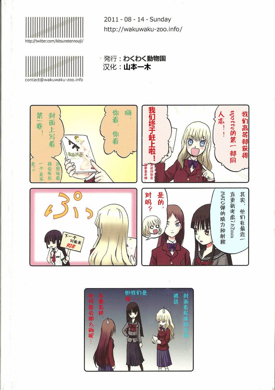 枪械少女！！韩漫全集-外传01无删减无遮挡章节图片 