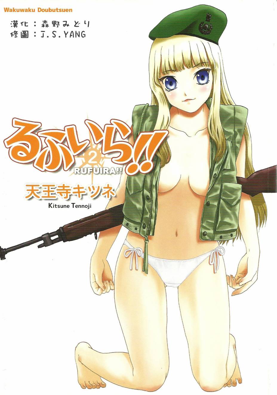 枪械少女！！韩漫全集-外传02无删减无遮挡章节图片 