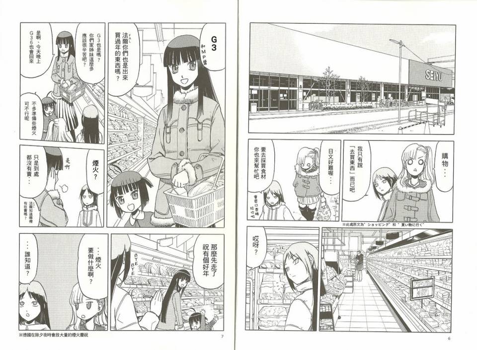 枪械少女！！韩漫全集-外传02无删减无遮挡章节图片 