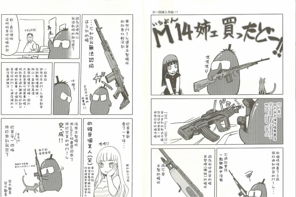 枪械少女！！韩漫全集-外传02无删减无遮挡章节图片 