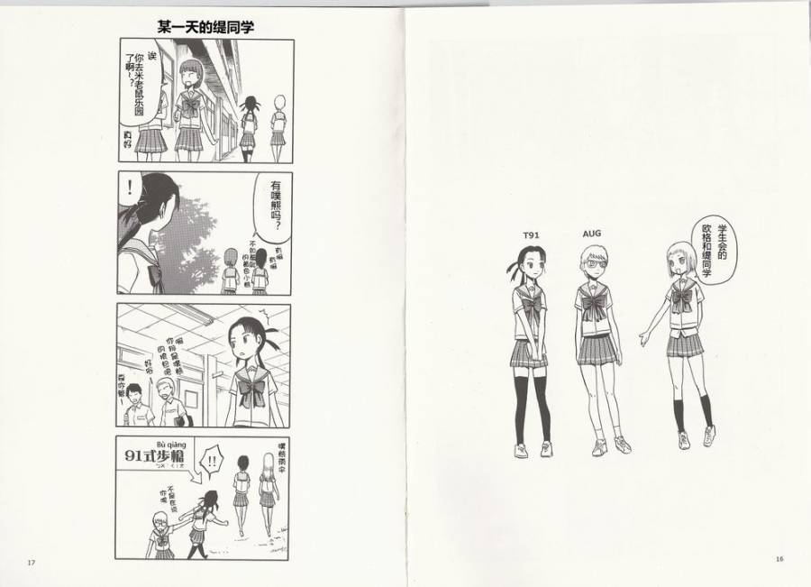 枪械少女！！韩漫全集-外传03无删减无遮挡章节图片 