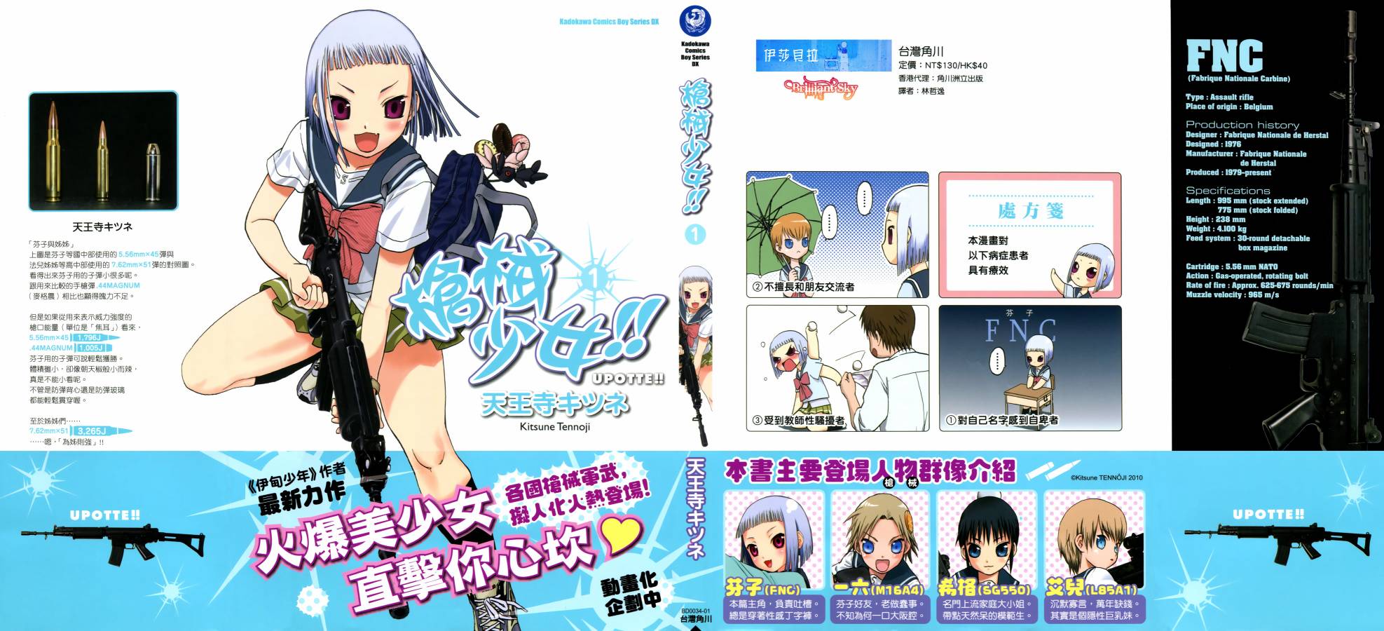 枪械少女！！韩漫全集-第01卷无删减无遮挡章节图片 