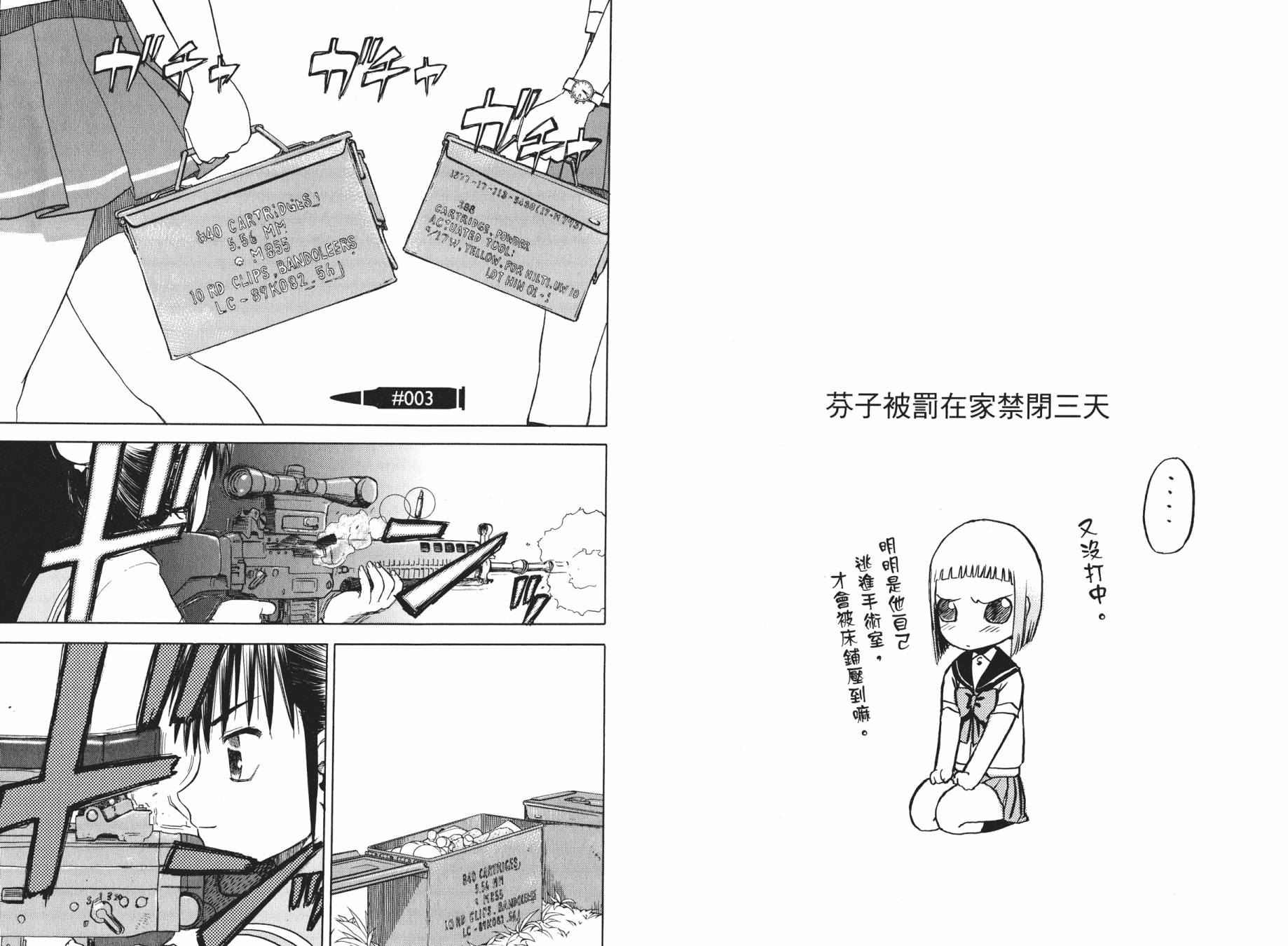 枪械少女！！韩漫全集-第01卷无删减无遮挡章节图片 